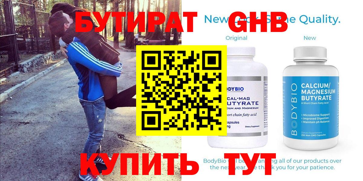 Бутират  Вход с VPN  Новодвинск  БУТИРАТ оксана 