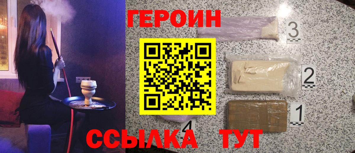 ГЕРОИН афганец  Вход с VPN  Новодвинск 