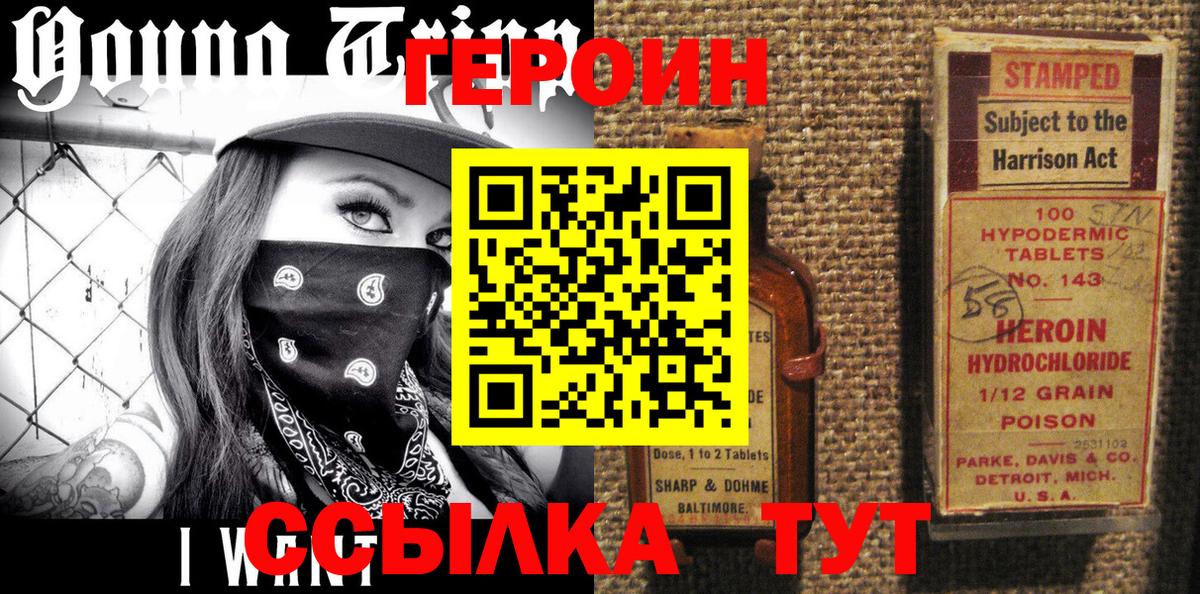 ГЕРОИН VHQ Новодвинск